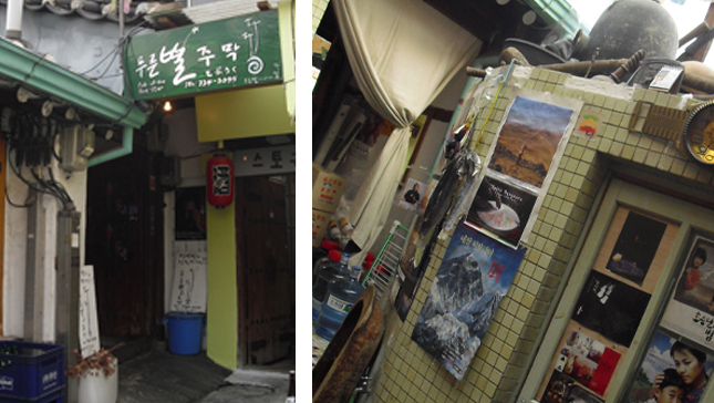  Pub of the Blue Star Korea